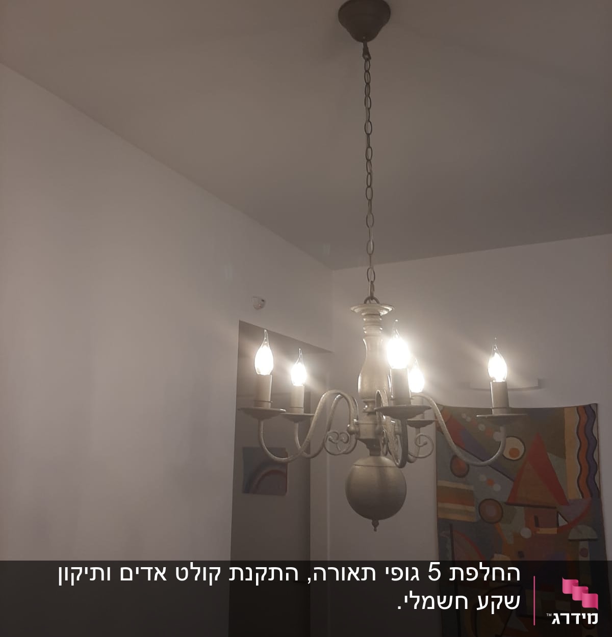 נברשת תלויה עם נורות דולקות בתקרה